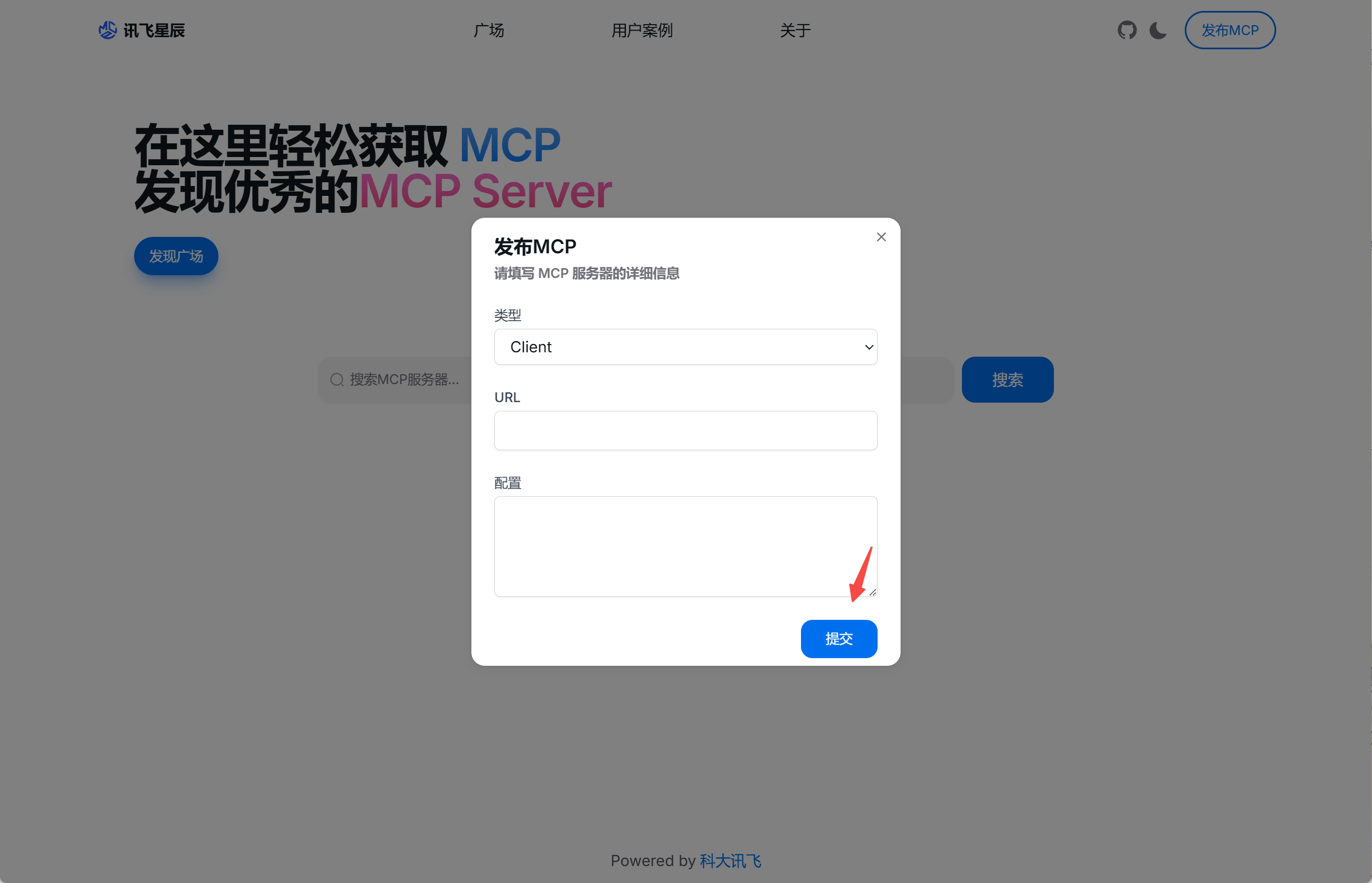 MCP发布步骤