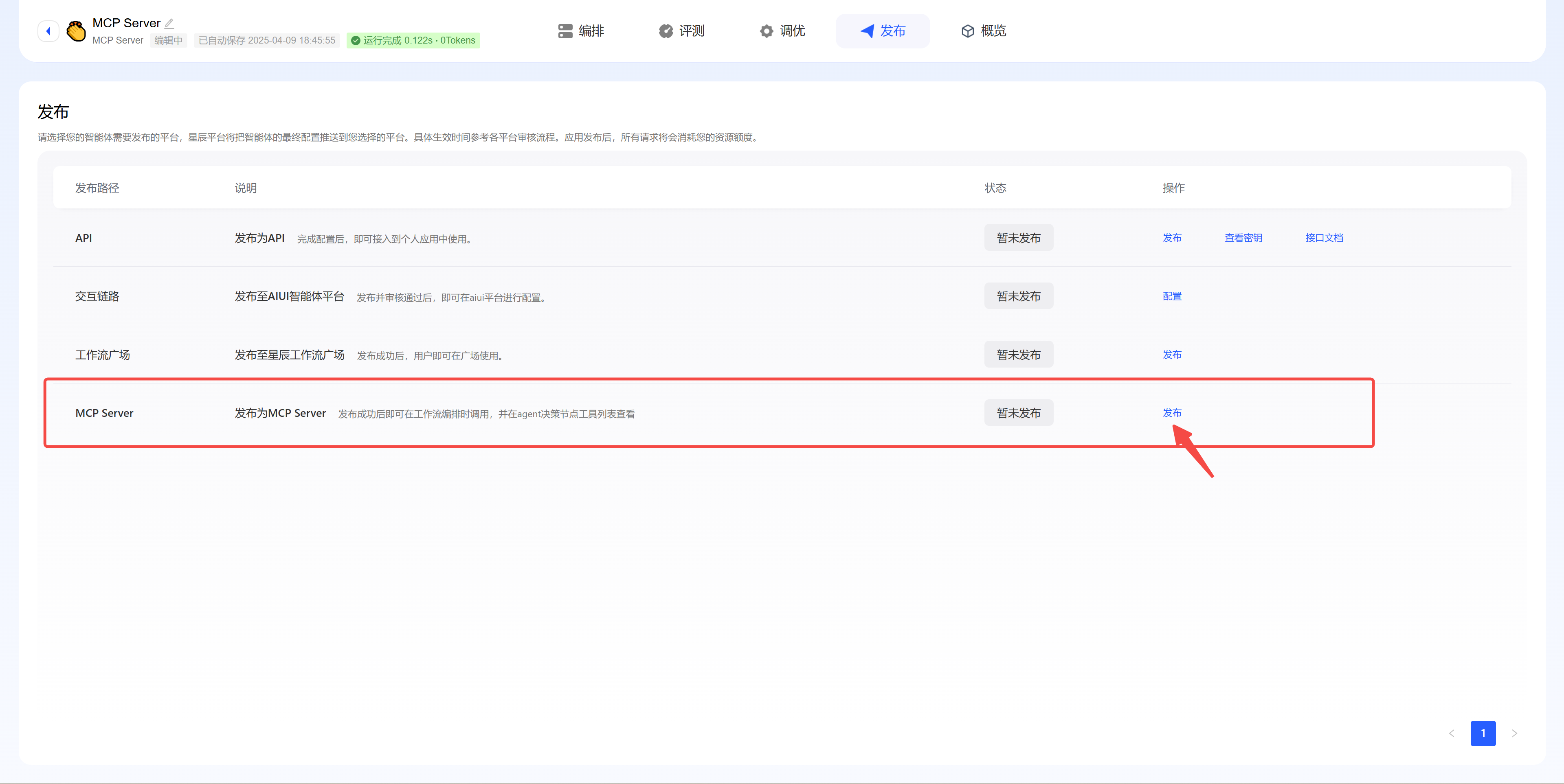 选择发布路径