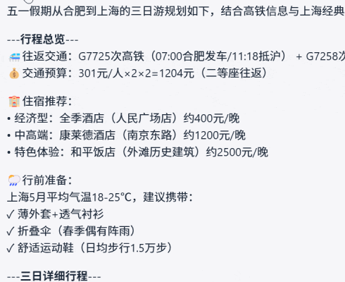 旅行规划助手效果
